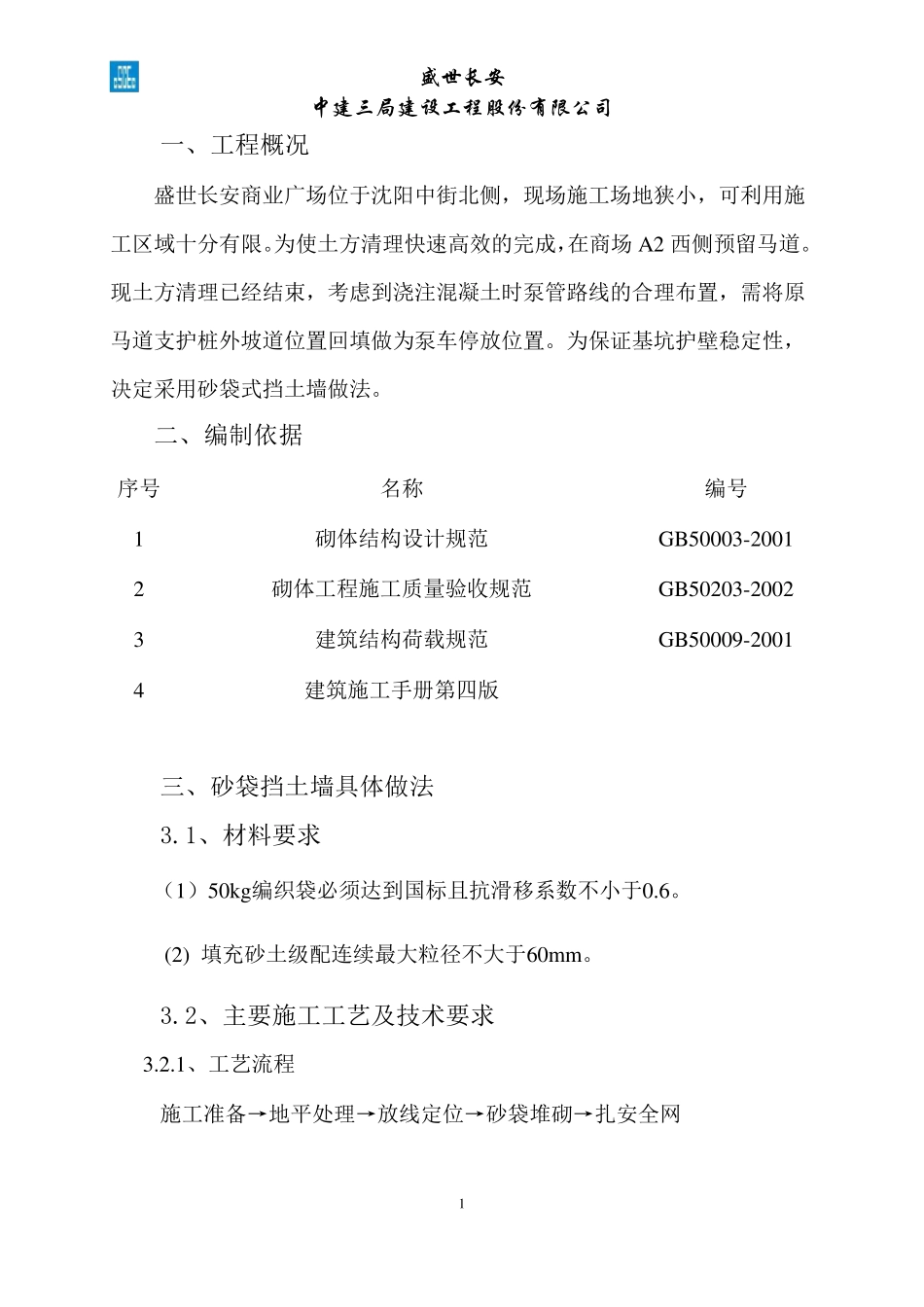 砂袋挡土墙2_第2页