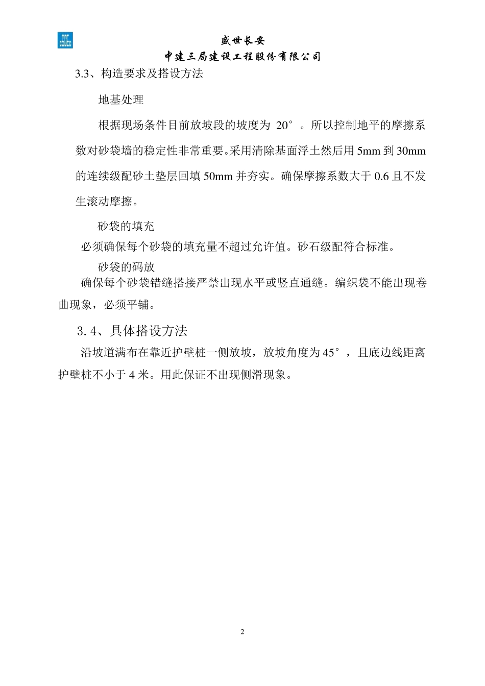 砂袋挡土墙2_第3页