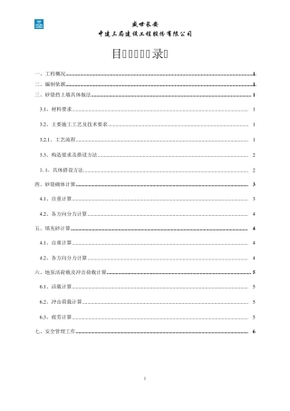 砂袋挡土墙2