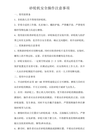 砂轮机、台钻、电焊机、切割机安全操作注意事项