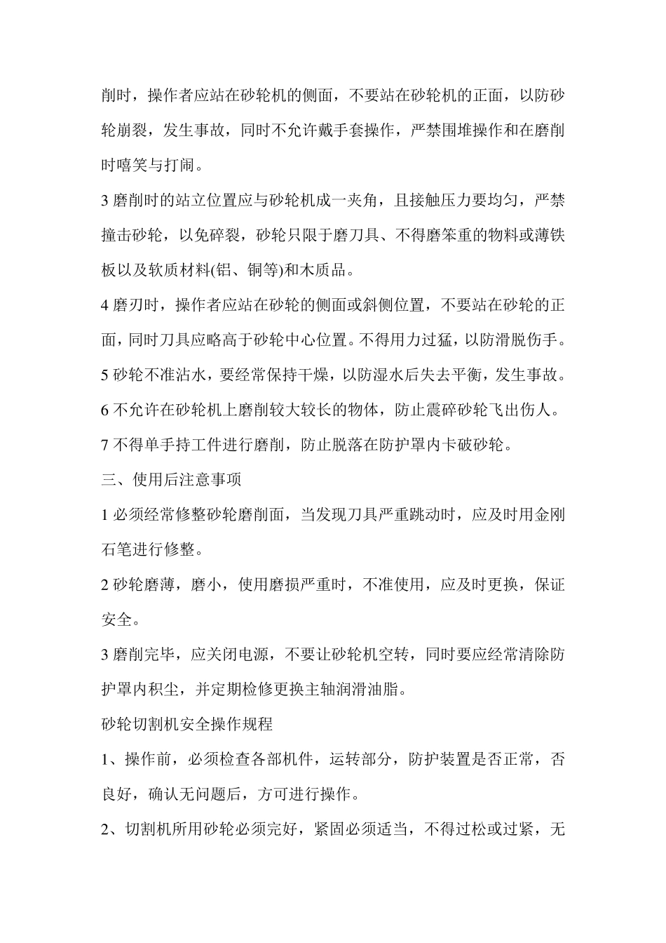 砂轮机安全操作规程.._第2页
