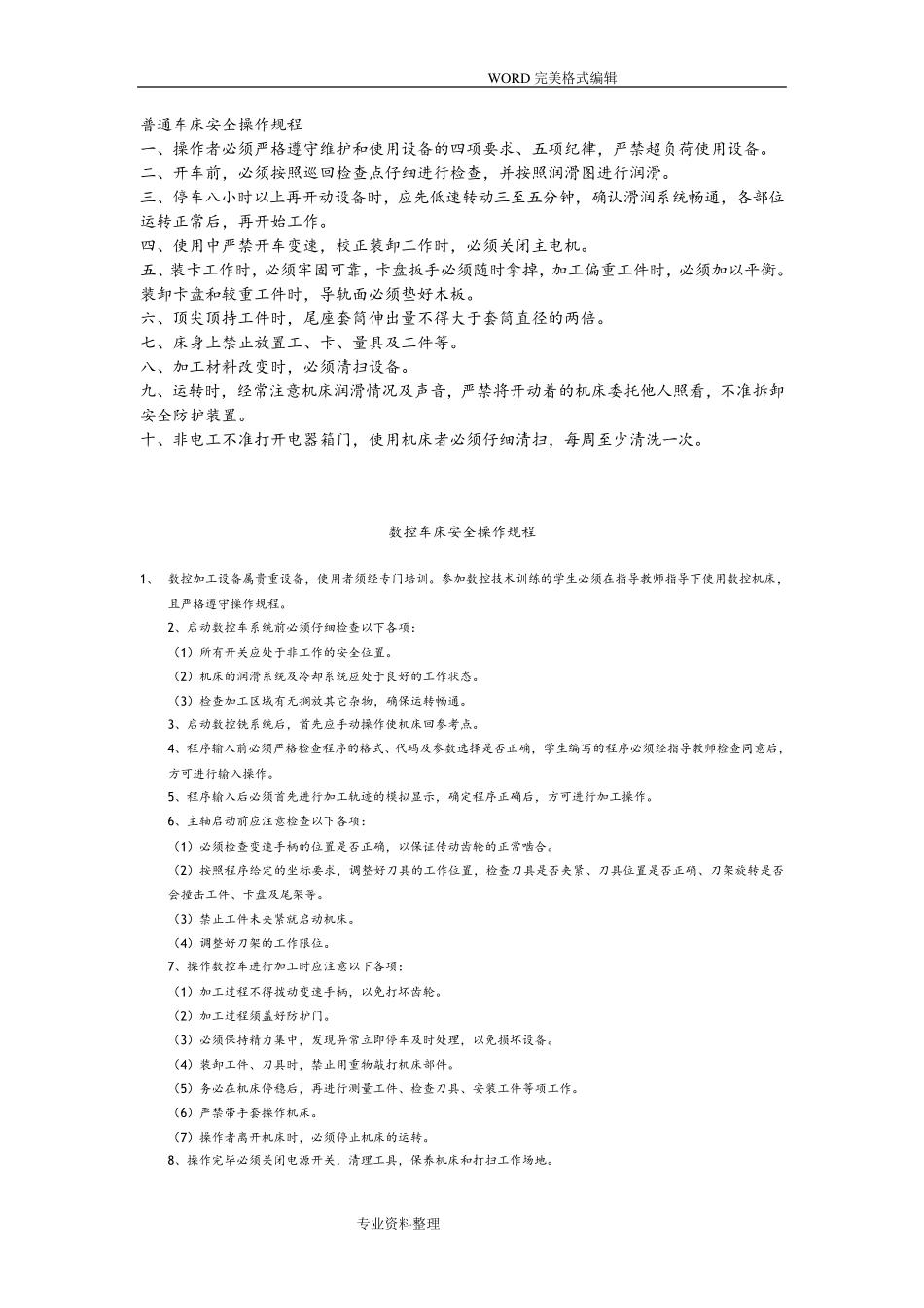 砂轮机安全操作规程完整_第2页