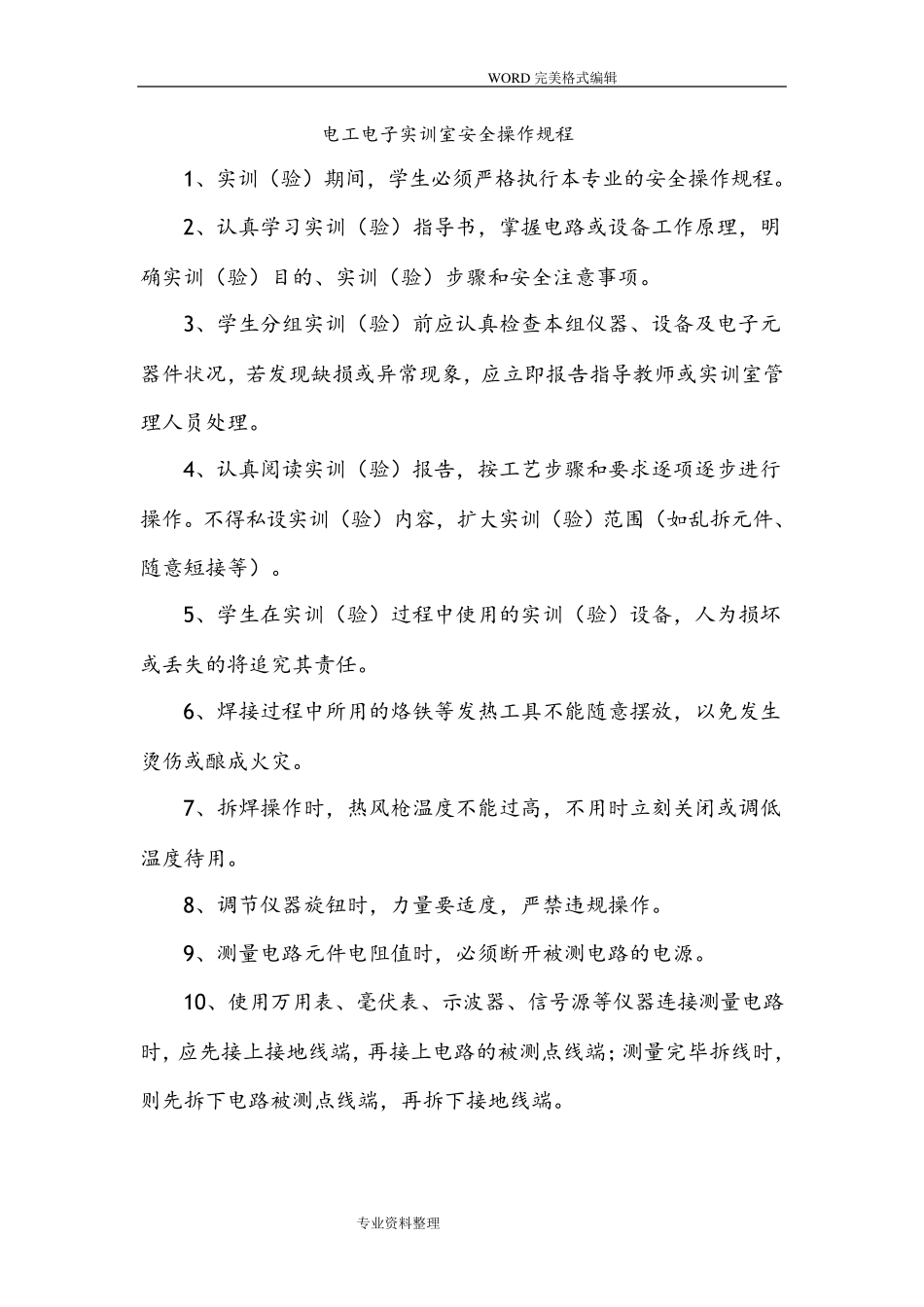 砂轮机安全操作规程完整_第3页