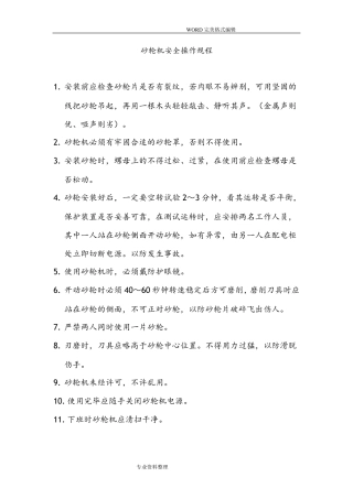 砂轮机安全操作规程完整