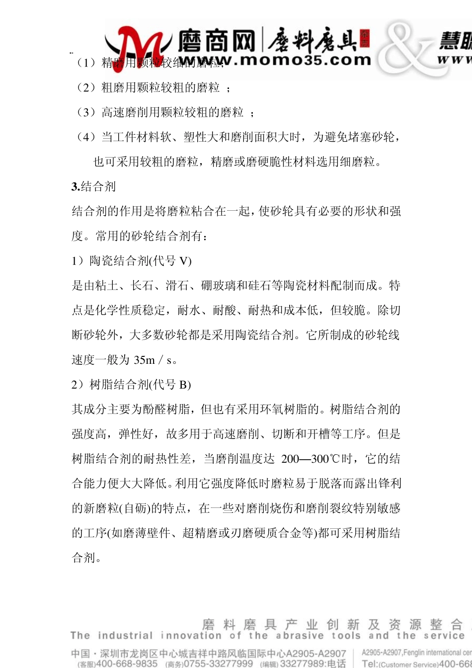 砂轮的特性要素及选择标准_第2页