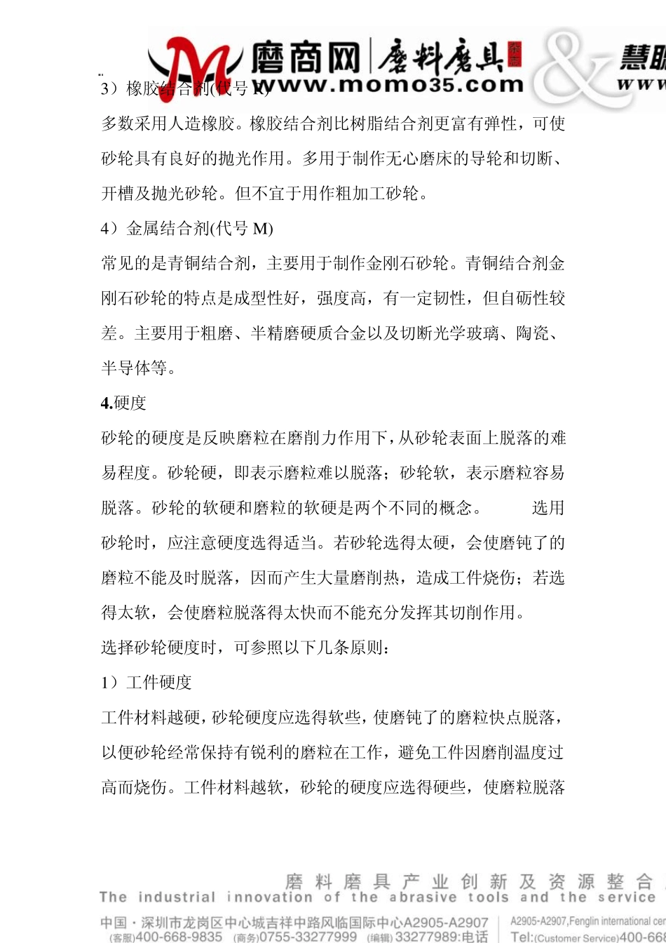 砂轮的特性要素及选择标准_第3页