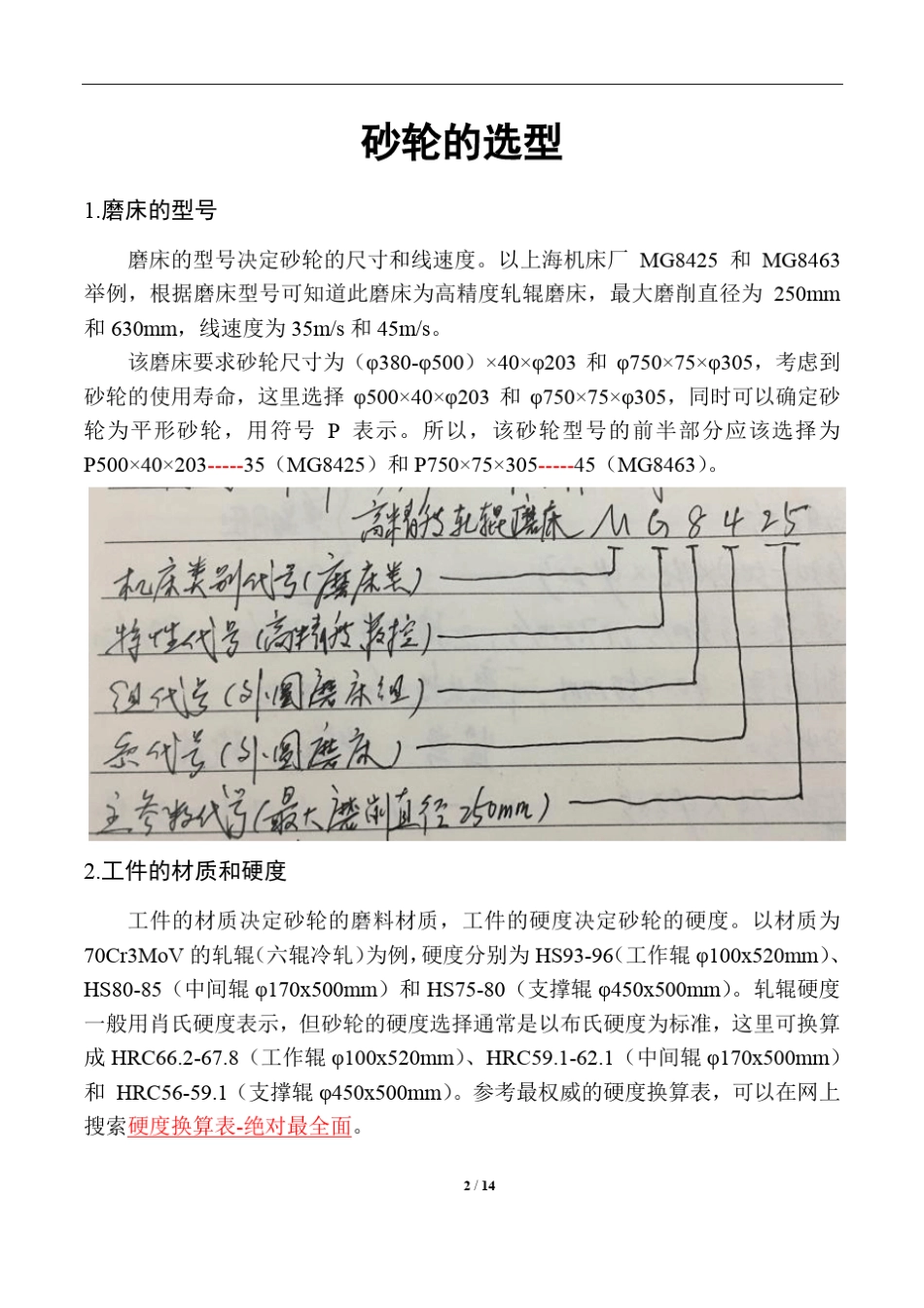砂轮的选型(超详细的资料,一看就会)_第2页