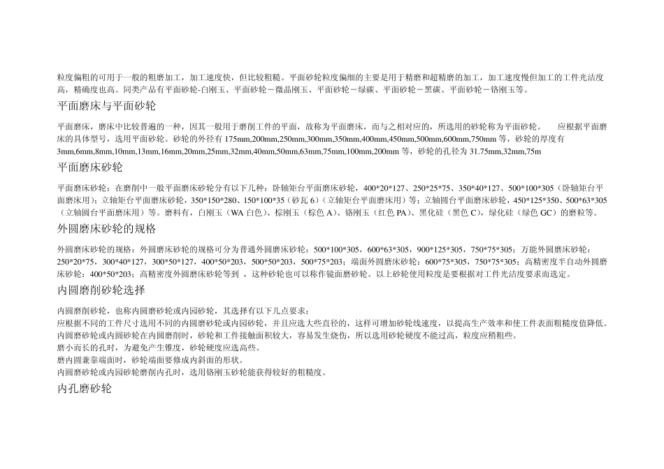 砂轮的选择与应用_第3页