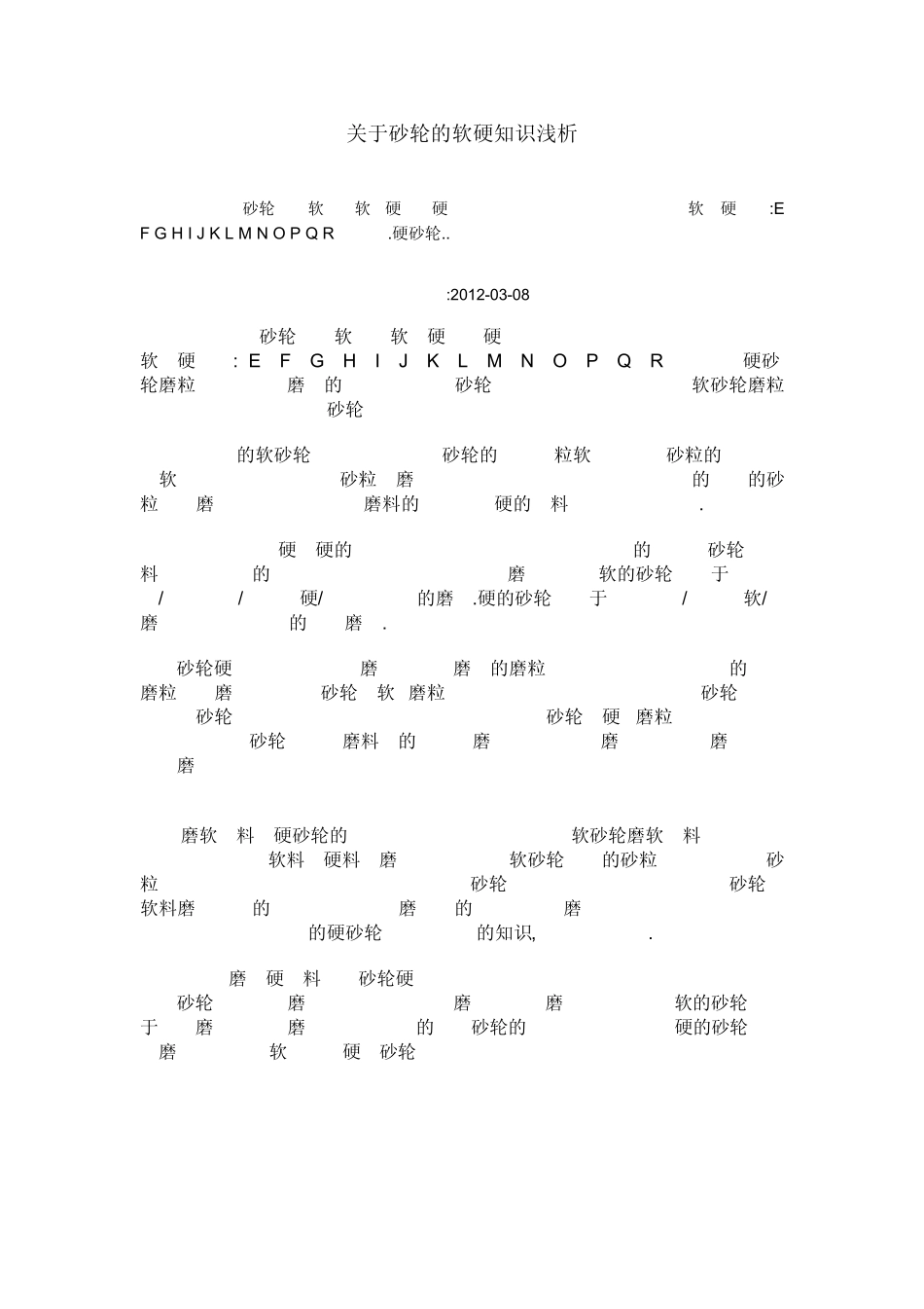 砂轮知识汇总_第1页