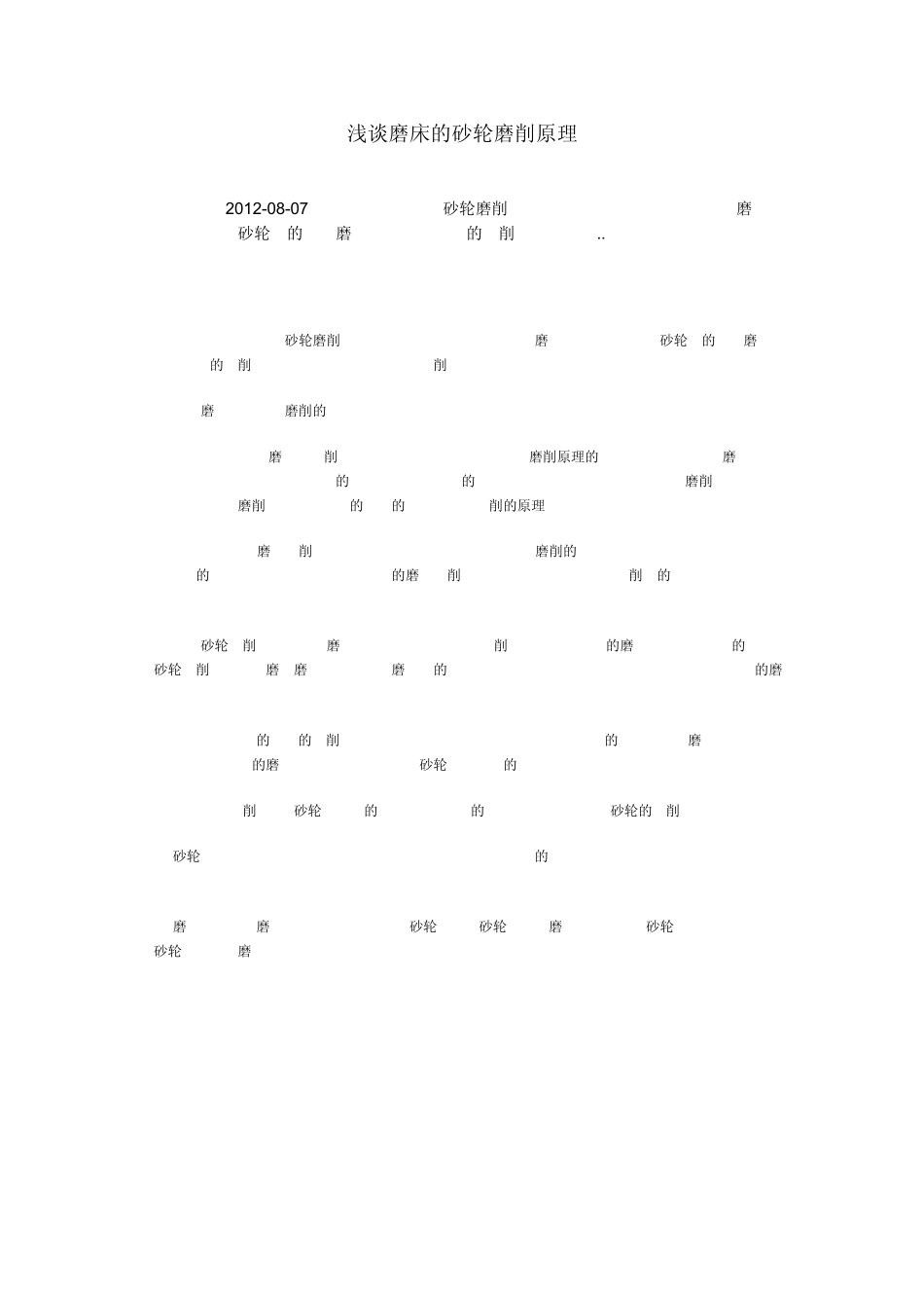 砂轮知识汇总_第2页