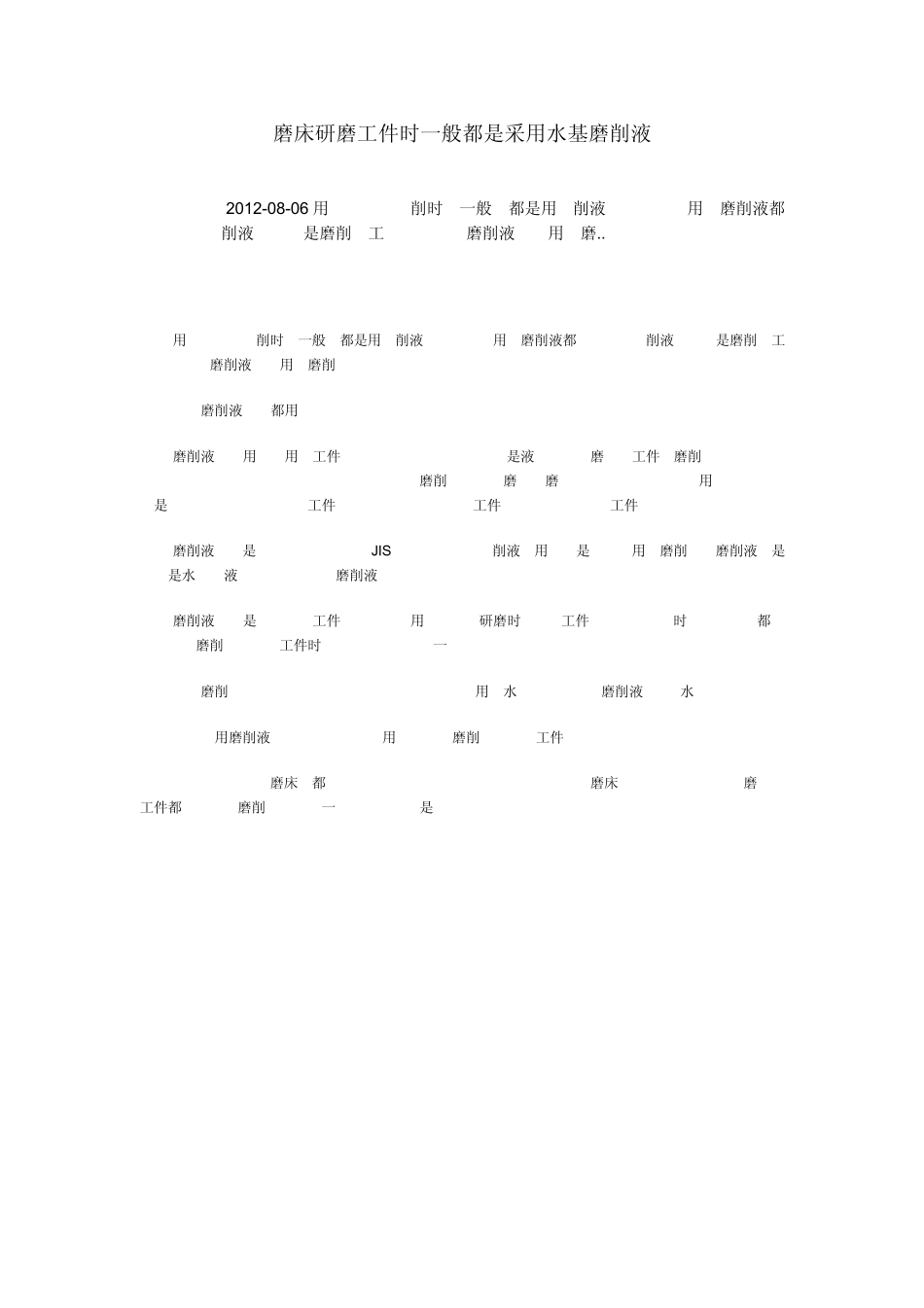 砂轮知识汇总_第3页