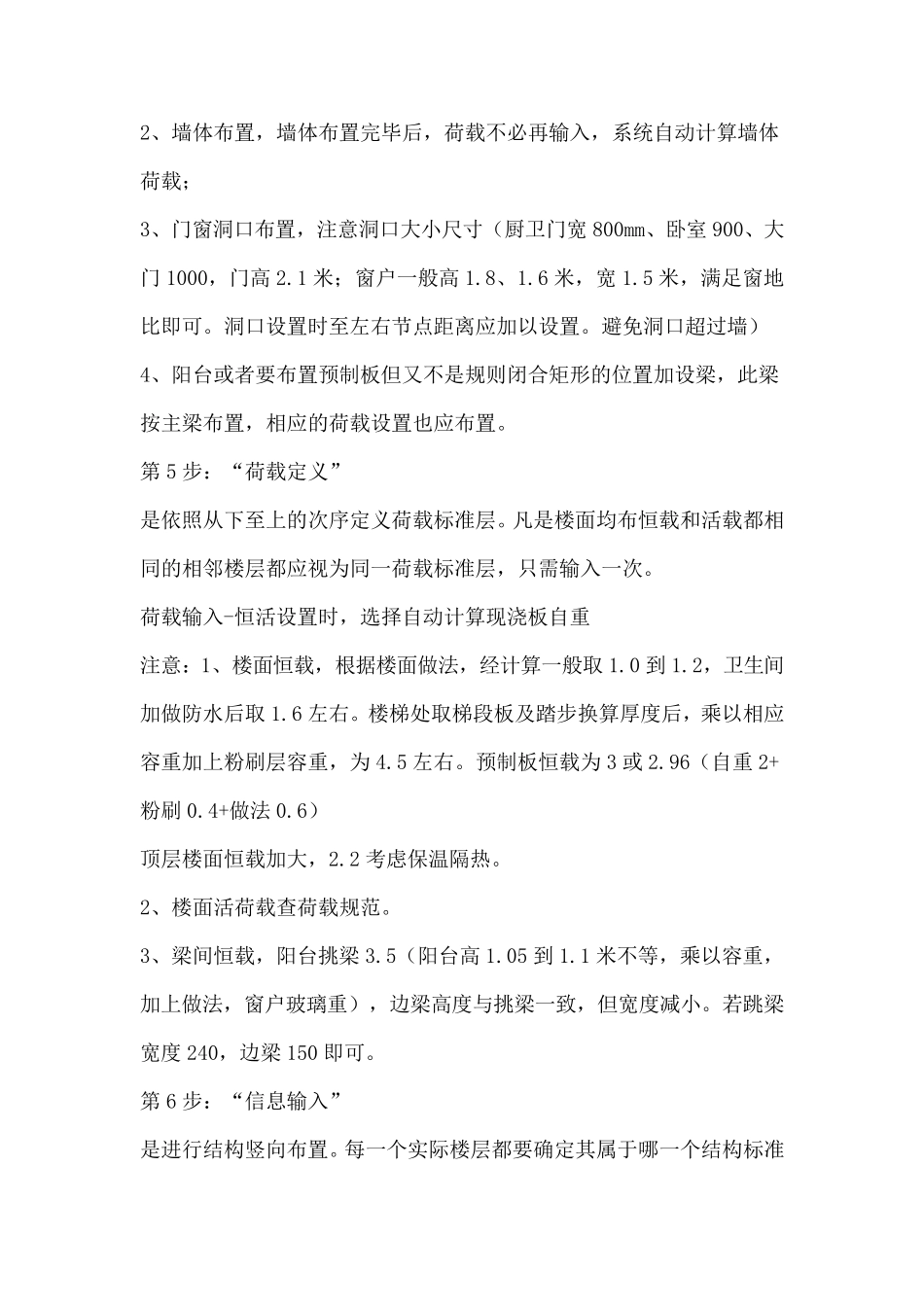 砌体pkpm建模步骤_第2页