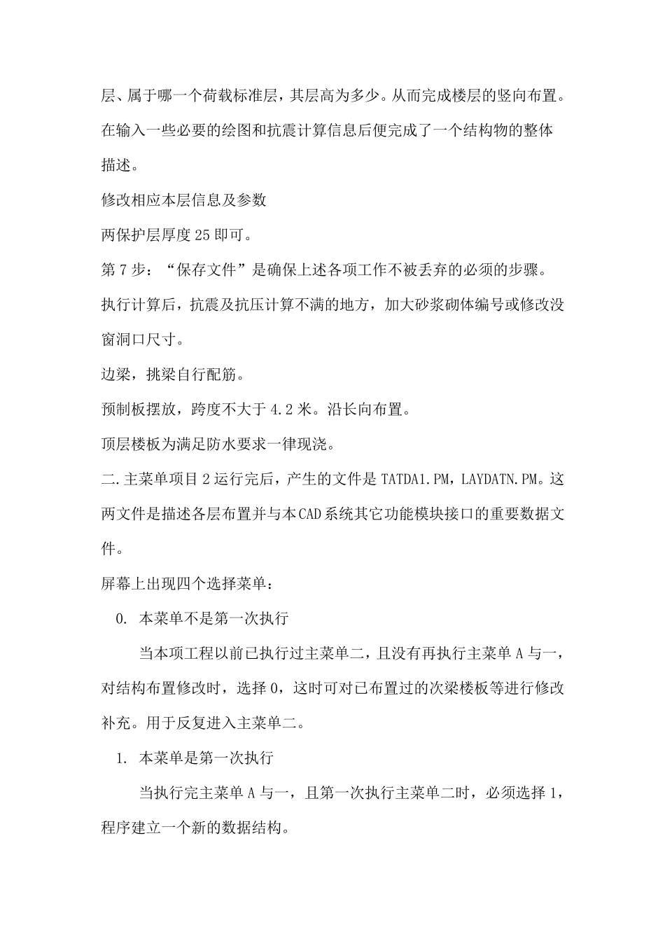 砌体pkpm建模步骤_第3页