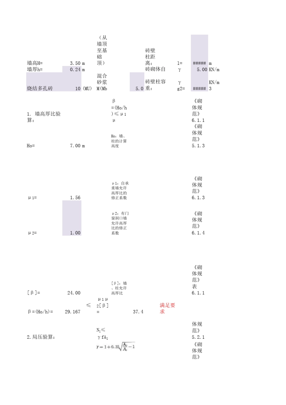 砌体围墙计算工具2013_第2页