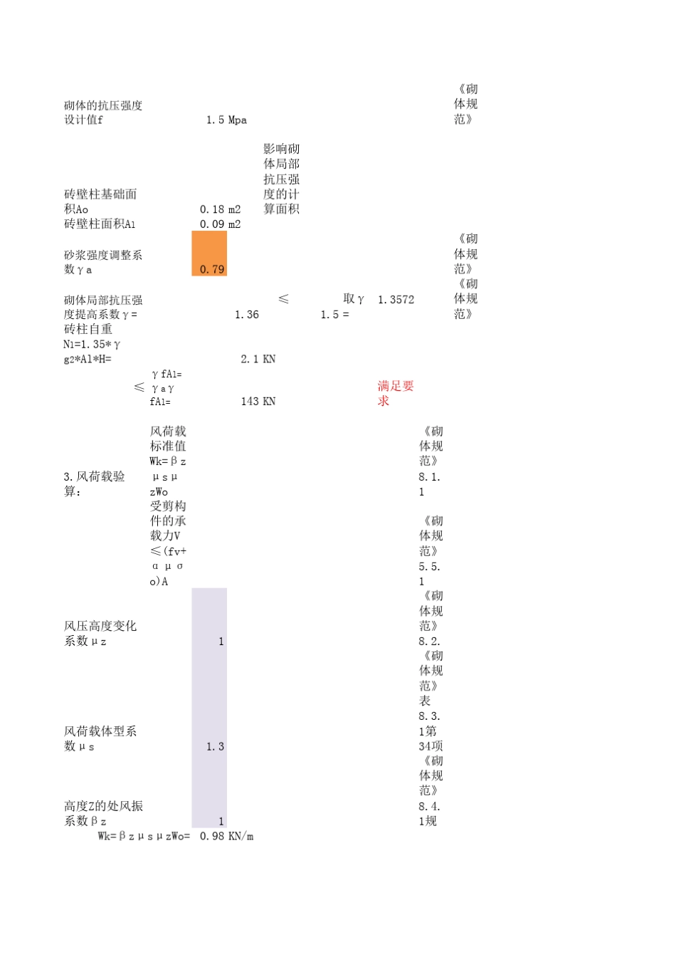 砌体围墙计算工具2013_第3页