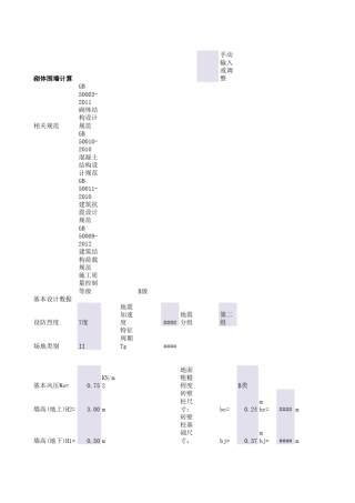 砌体围墙计算工具2013