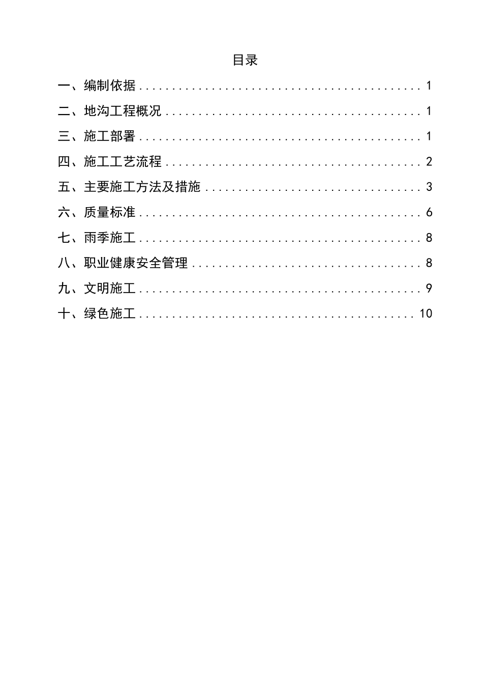 砌体地沟施工方案_第2页