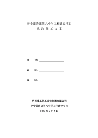 砌体地沟施工方案