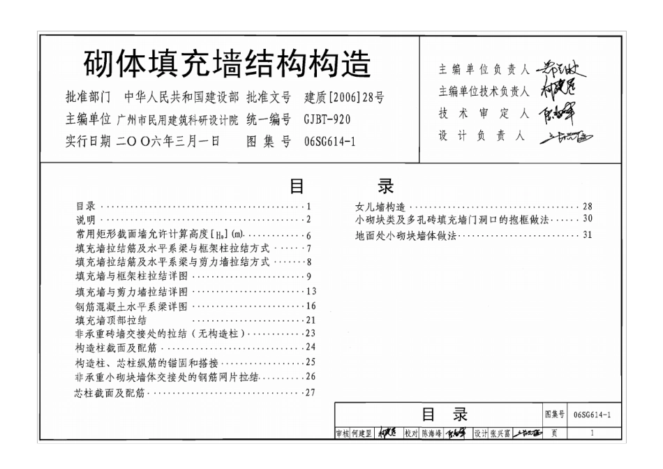 砌体填充墙结构构造图集_第1页