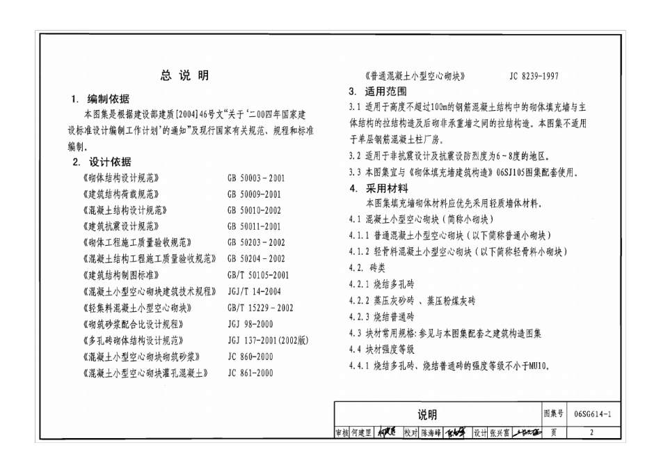 砌体填充墙结构构造图集_第2页