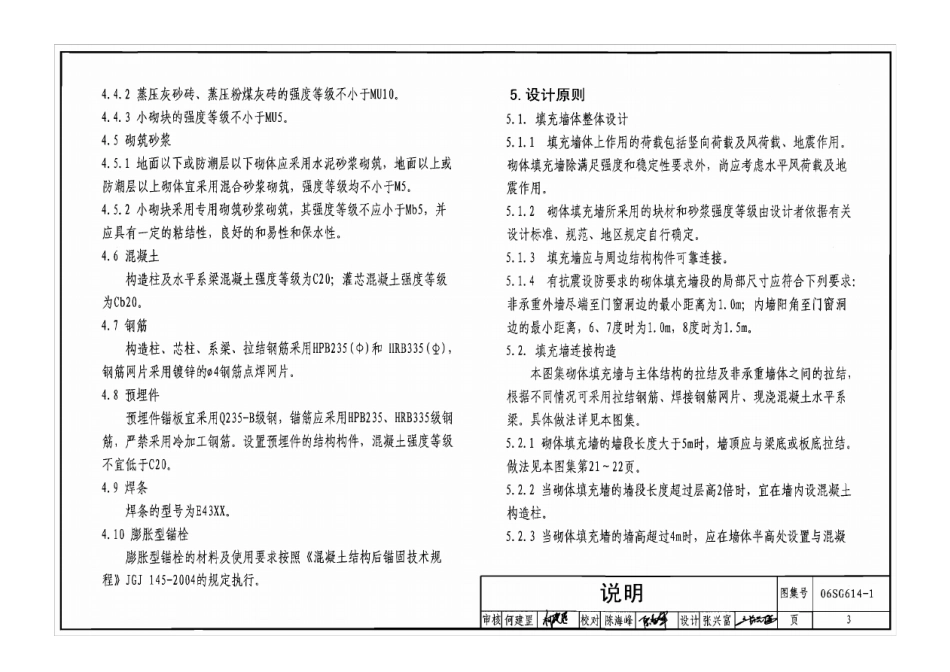 砌体填充墙结构构造图集_第3页