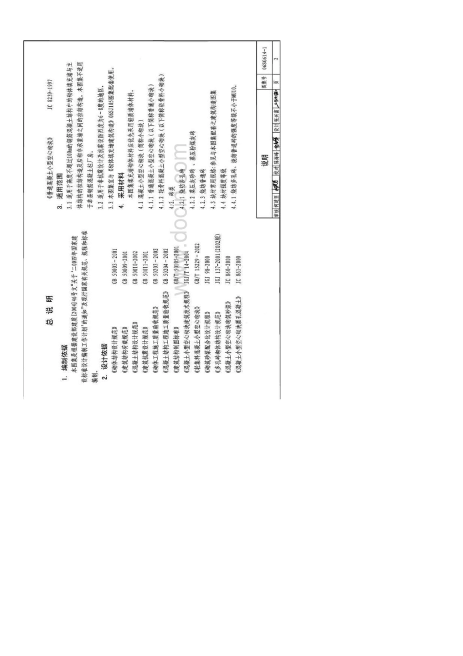 砌体填充墙施工图集_第3页