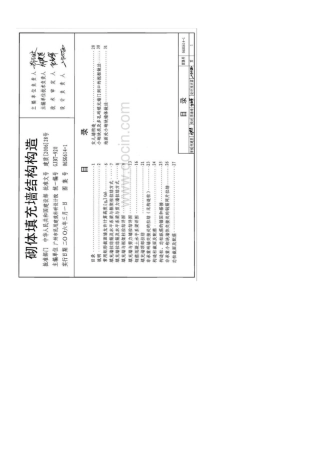 砌体填充墙施工图集