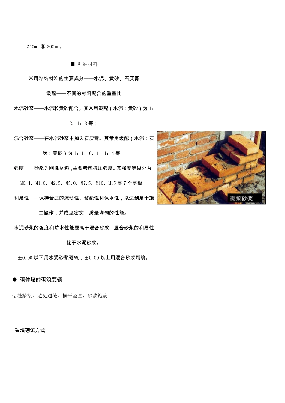 砌体墙的基本构造.做法及附图_第3页