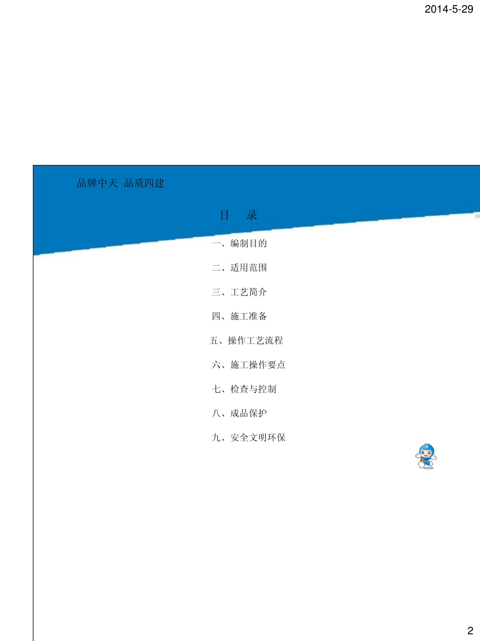 砌体工程作业指导书_第2页