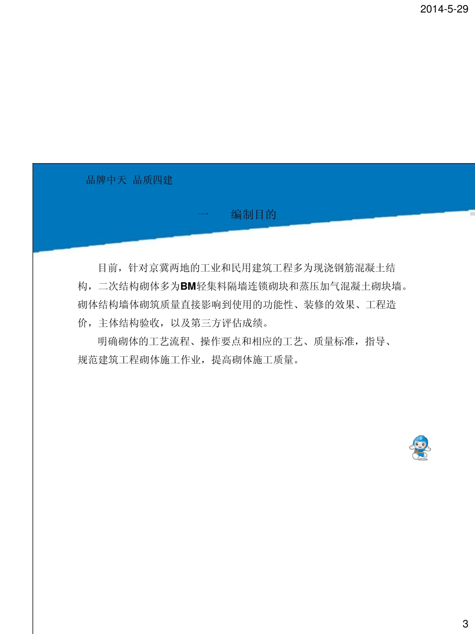 砌体工程作业指导书_第3页