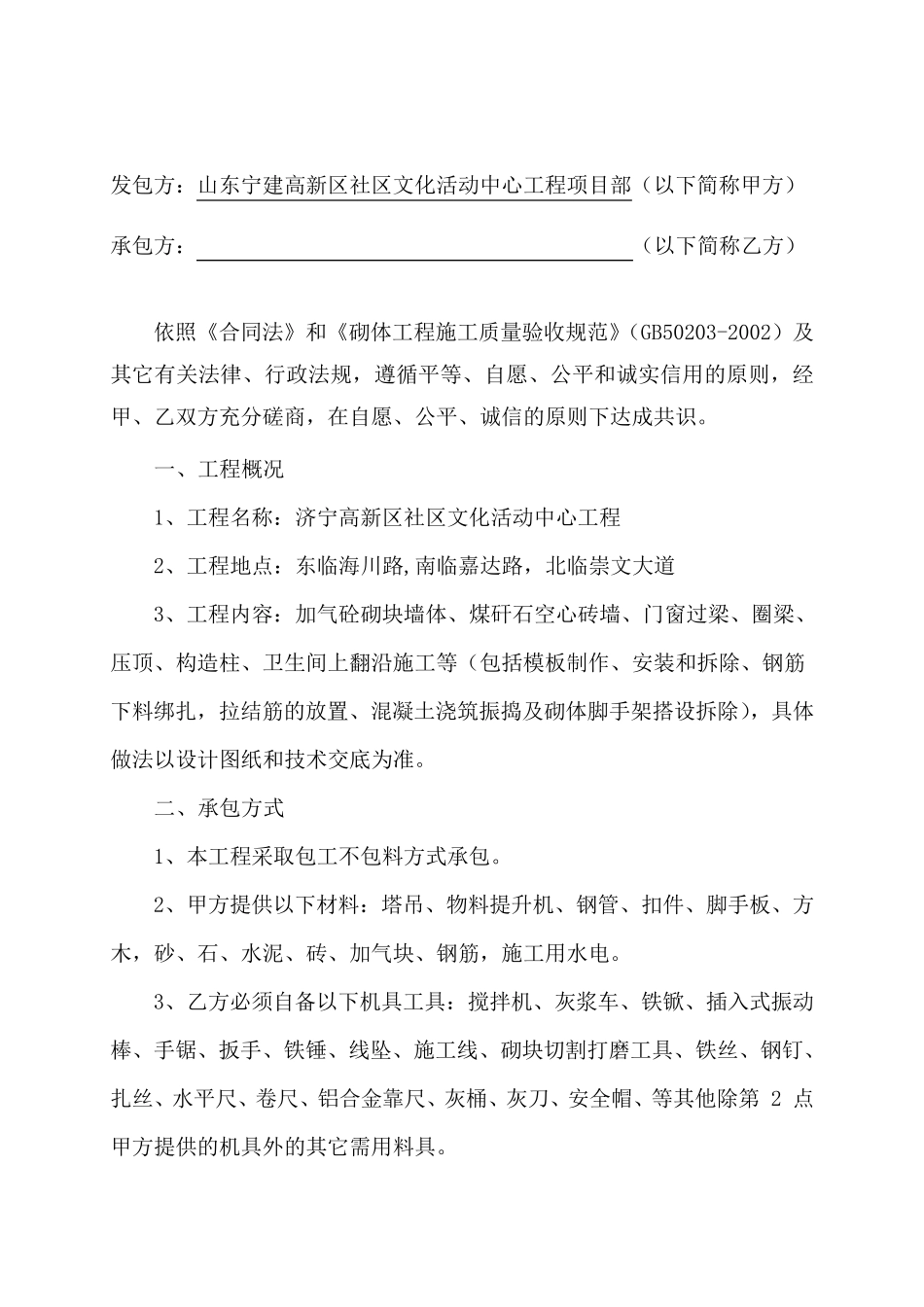 砌体工程劳务分包合同_第2页