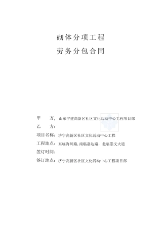 砌体工程劳务分包合同