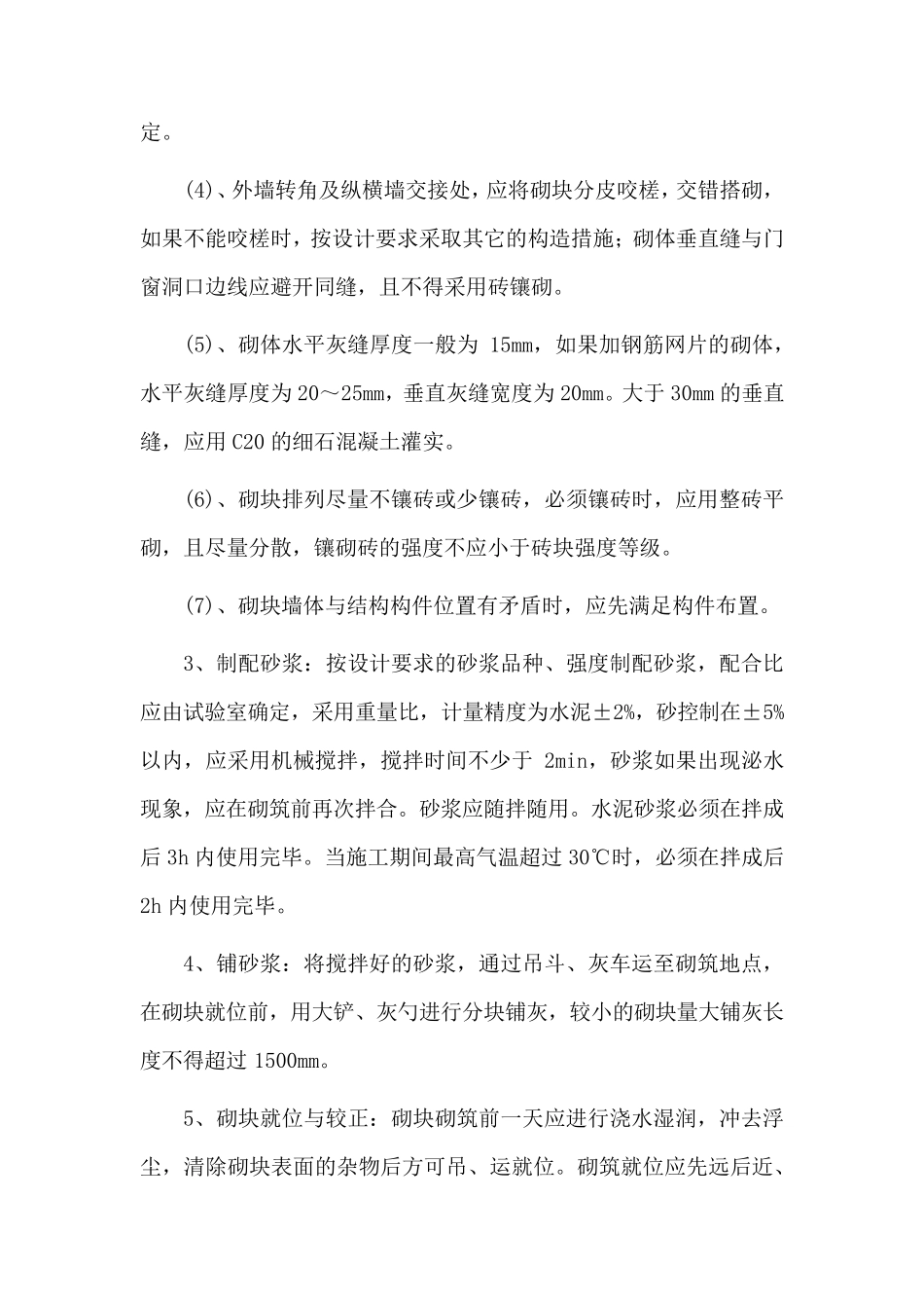 砌体工程施工工艺_第2页