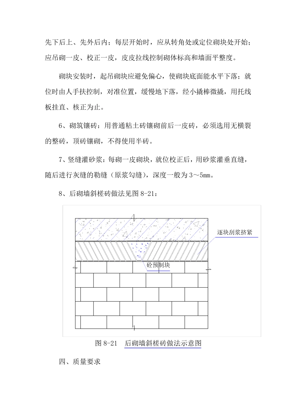砌体工程施工工艺_第3页