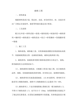 砌体工程施工工艺