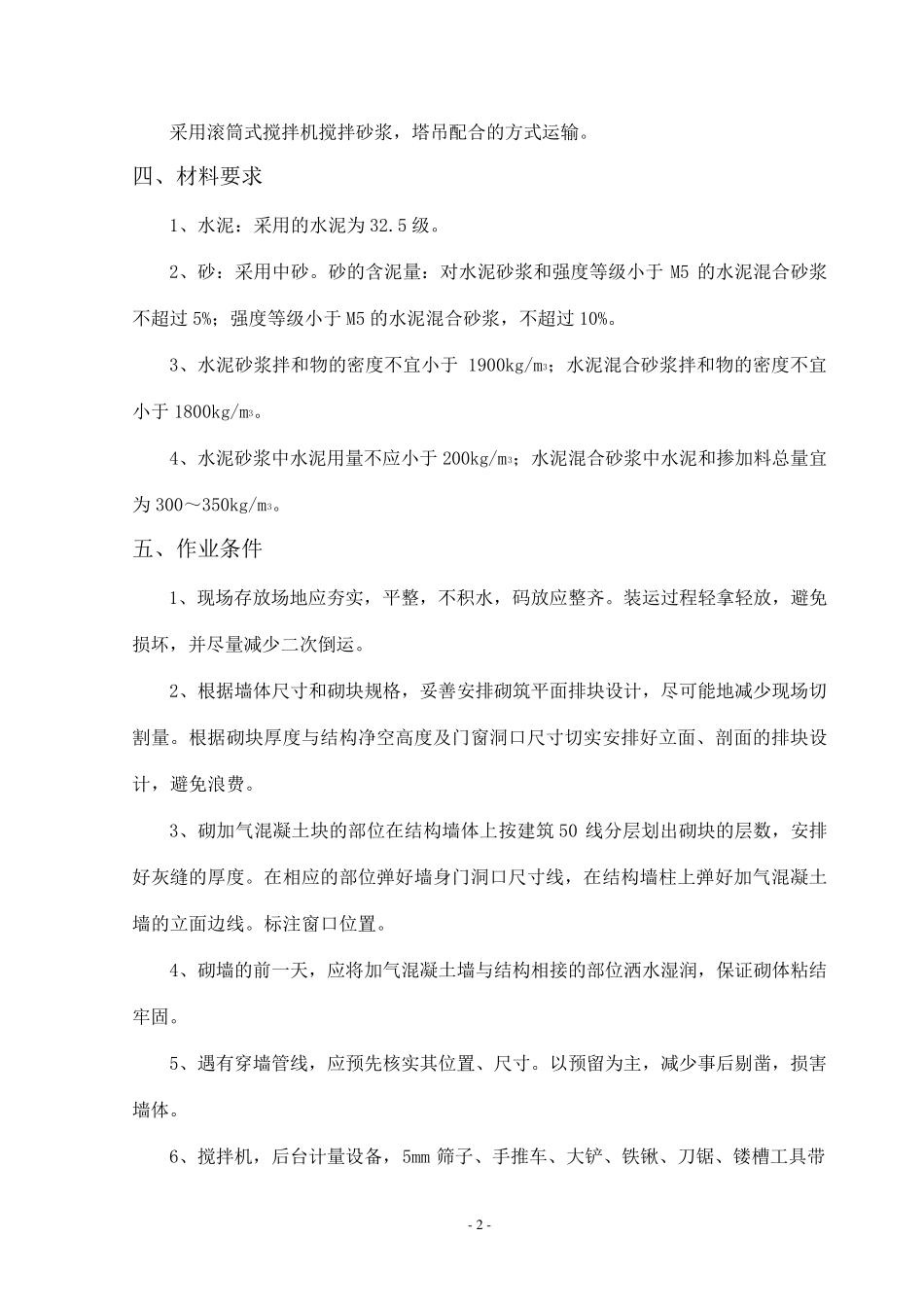 砌体工程施工方案_第2页