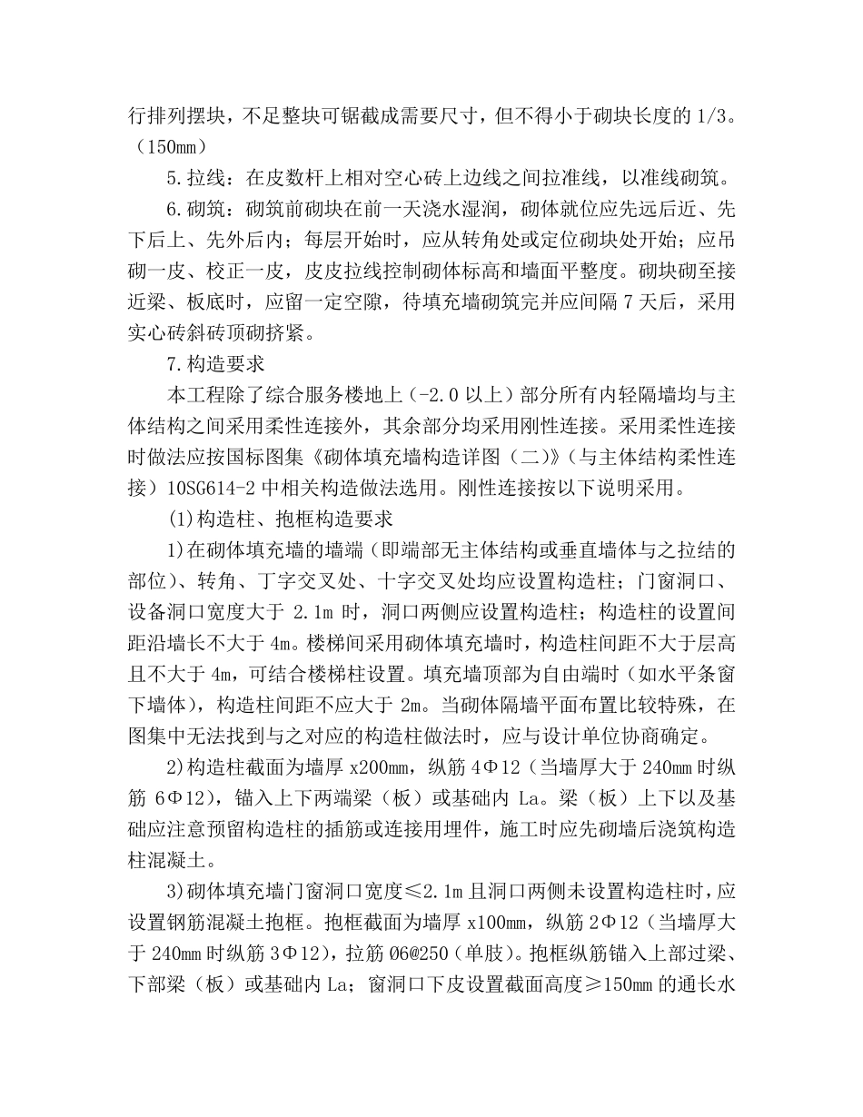 砌体工程施工方案与技术措施_第3页