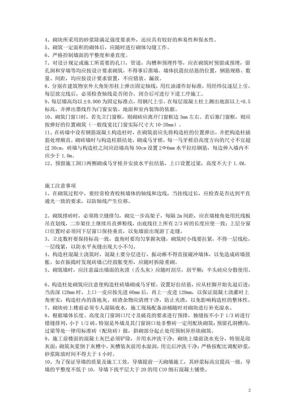 砌体工程施工要求_第2页