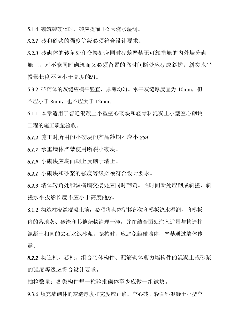砌体工程施工质量验收规范_第3页