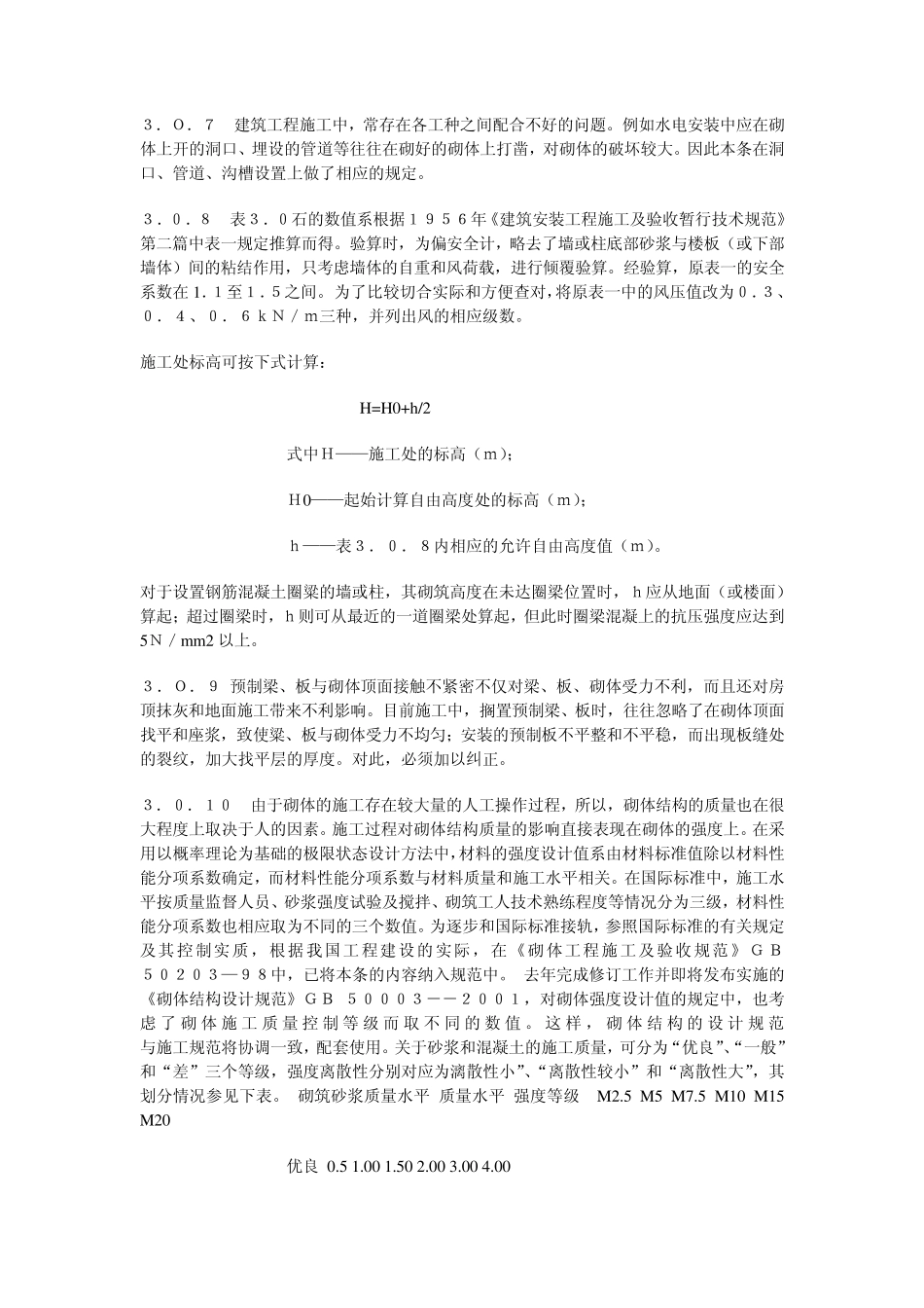 砌体工程施工质量验收规范条文说明_第3页