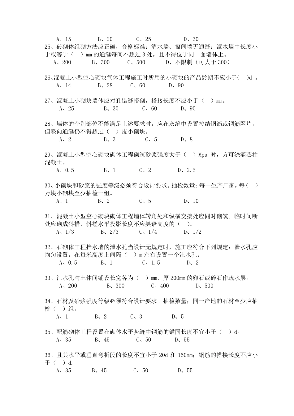 砌体工程施工质量验收规范试题_第3页