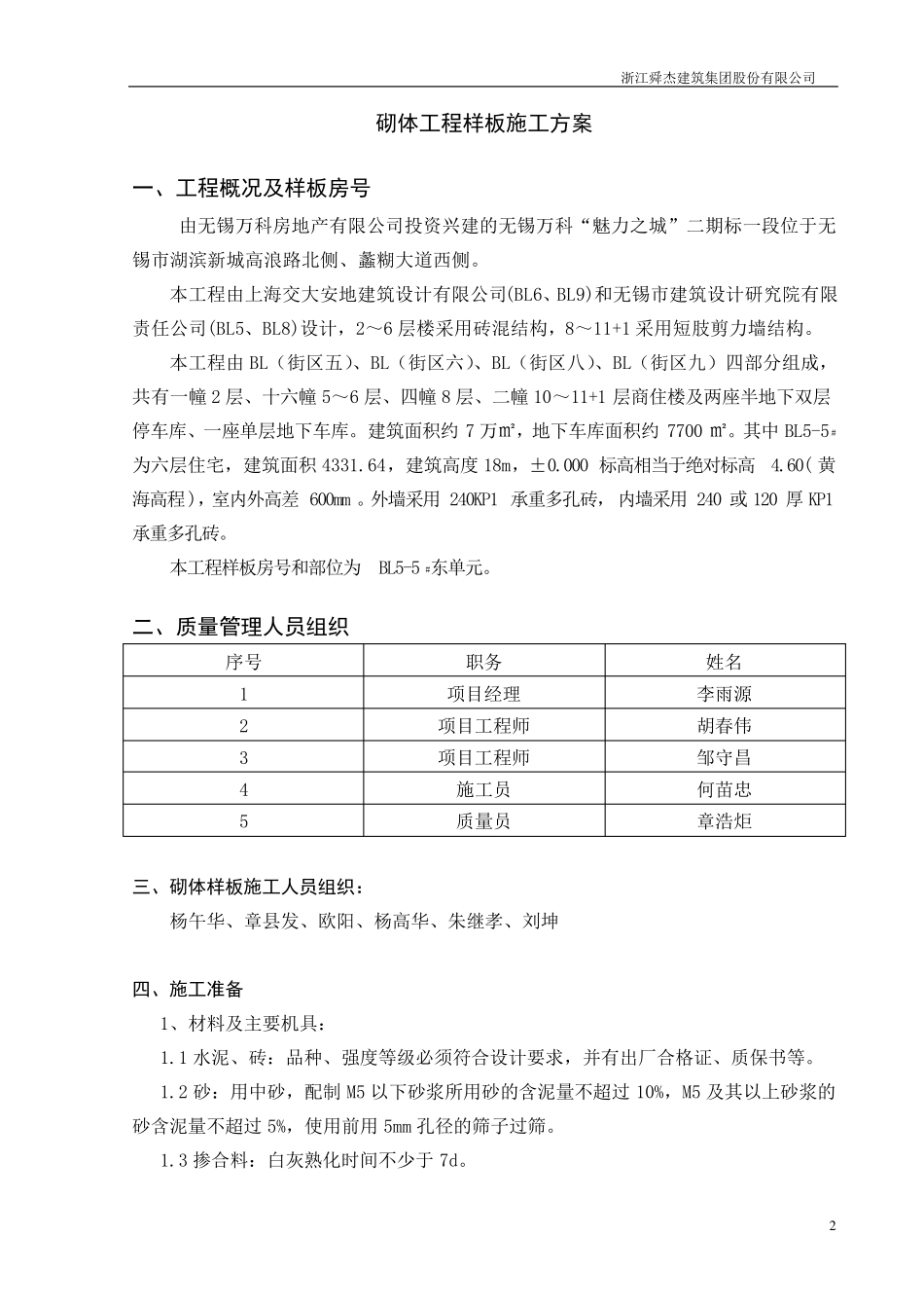 砌体工程样板施工方案_第2页