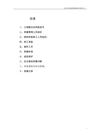 砌体工程样板施工方案