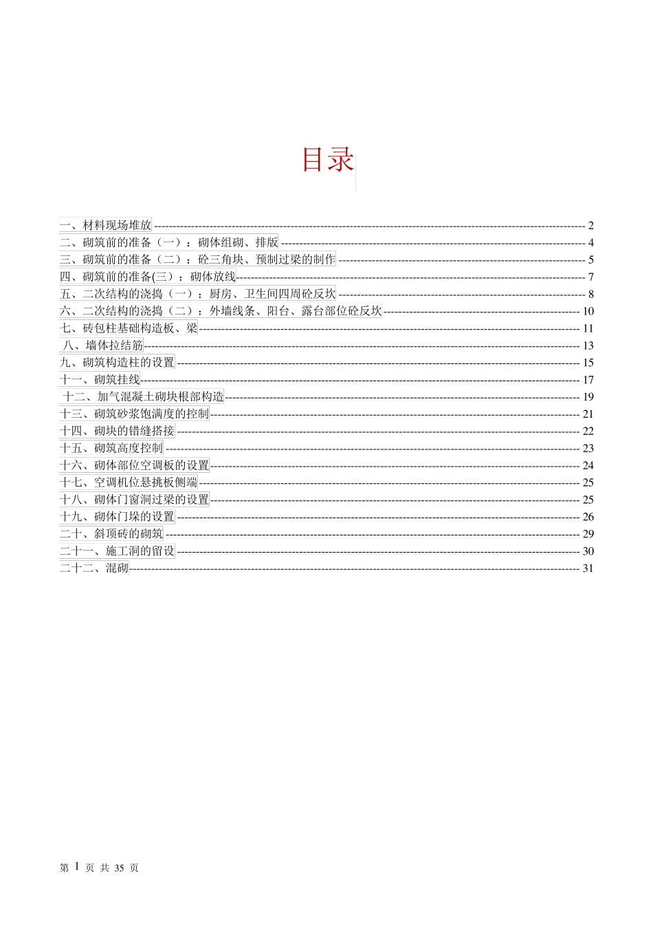 砌体工程标准_第2页