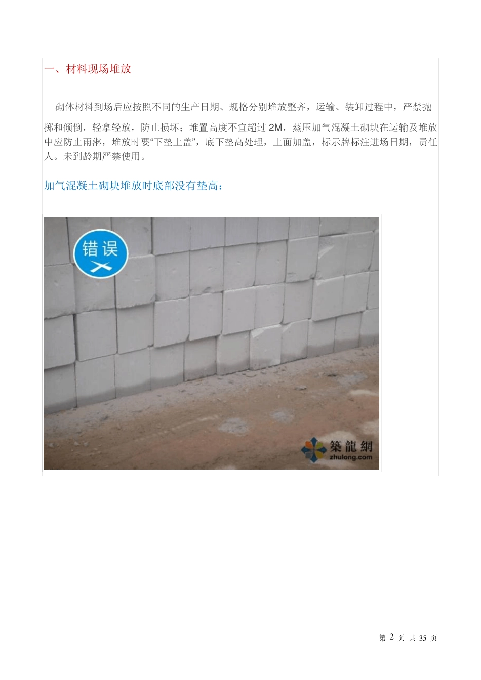 砌体工程标准_第3页