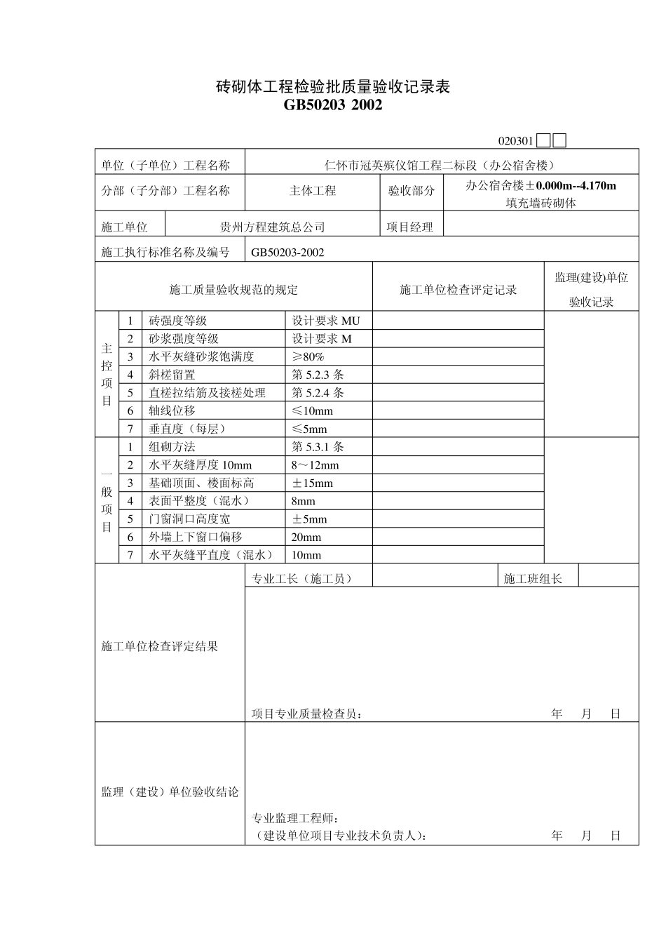 砌体工程检验批报验申请表_第2页