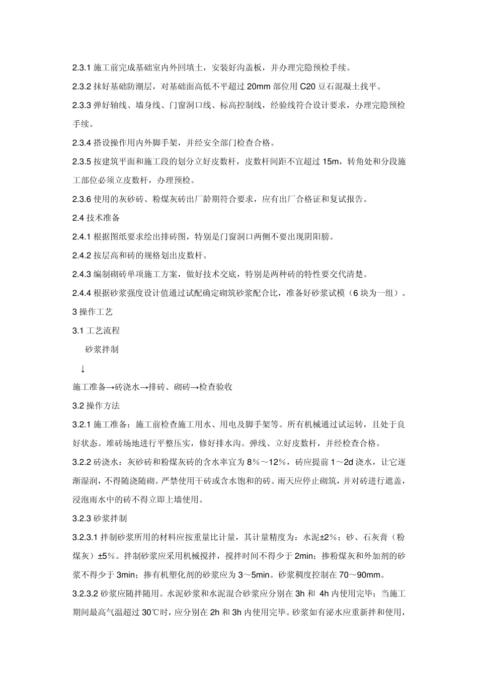 砌体工程混水砖墙详细施工方案_第2页