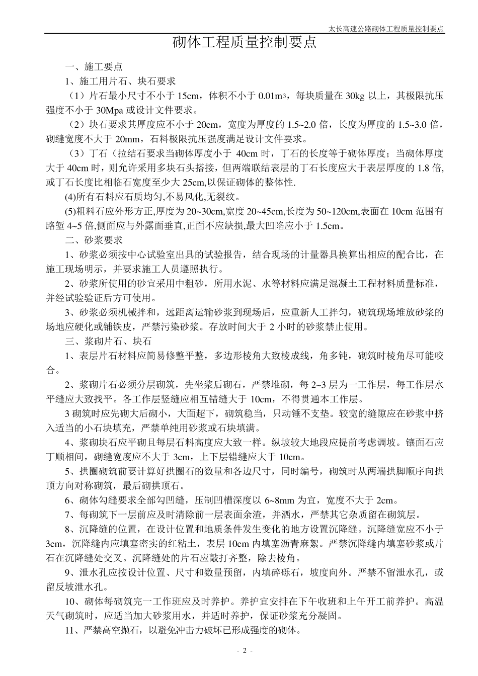 砌体工程质量控制要点_第2页