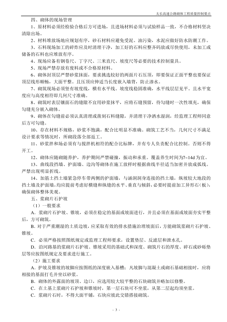 砌体工程质量控制要点_第3页