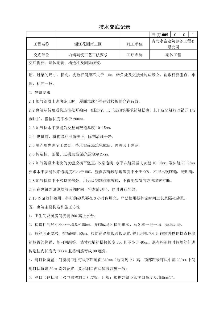 砌体技术交底_第2页